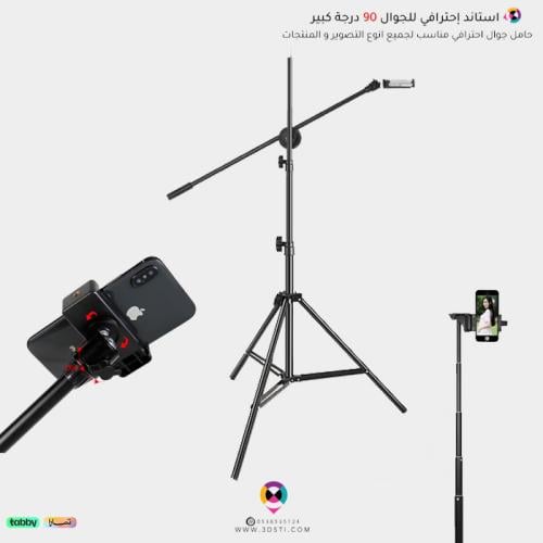 حامل و ترايبود تصوير للجوال احترافي بتحكم كامل ٩٠...