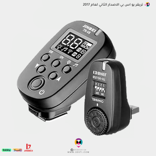 تريقر TR-V6 transmitter + يو اس بي JINBEI