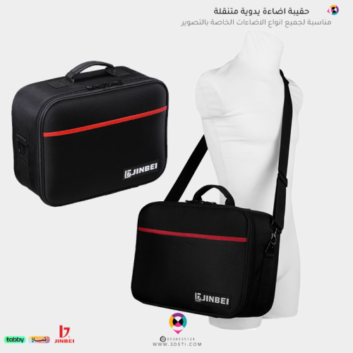 حقيبة اضاءة فيديو و فلاش يدوية مناسبة Jinbei Bag f...