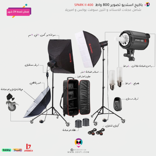 جينبي طقم فلاش استديو (SK400II-KIT) + 2 حامل إضاءة...