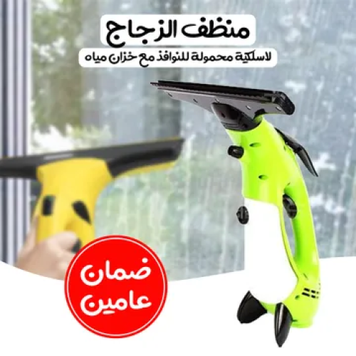 • منظف الزجاج لاسلكية محمولة للنوافذ مع خزان مياه...