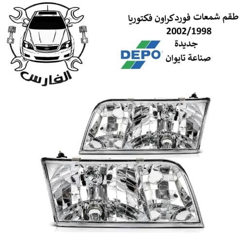 شمعات امامية فكتوريا 1998 الى 2012 تايوان ديبو