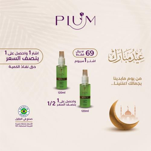 عرض العيد سيروم اورجانيك 69