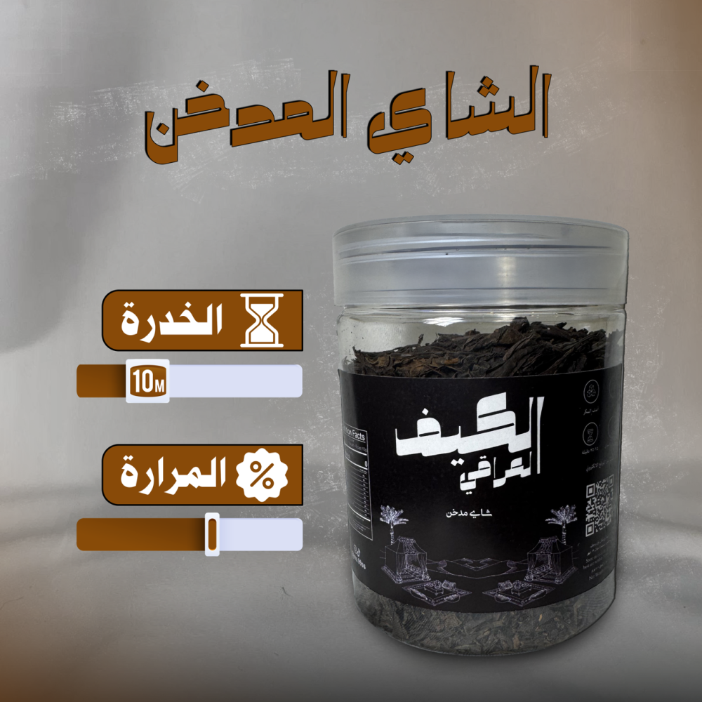 ورق شاهي مدخن