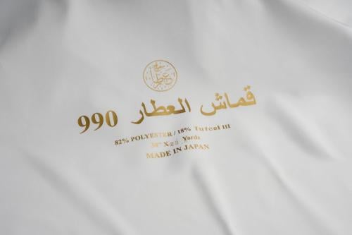قماش 990
