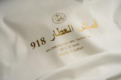 قماش 918
