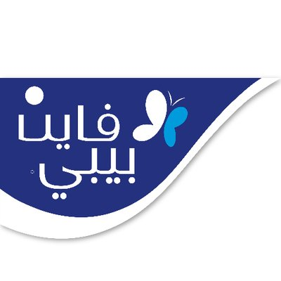 فاين بيبي