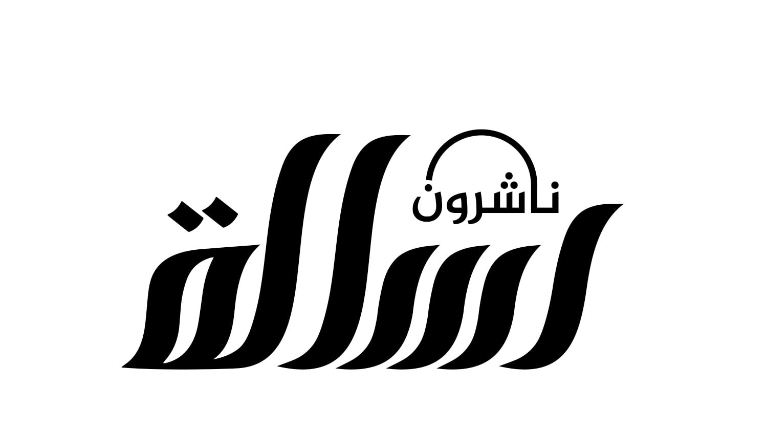 الرسالة ناشرون
