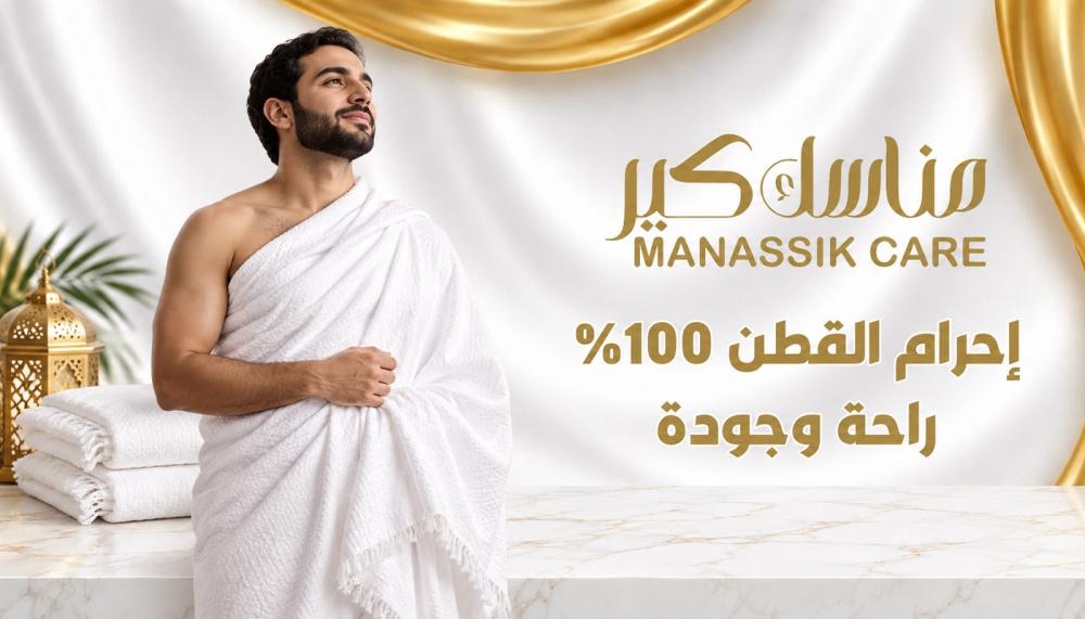 احرام رجالي من القطن 100% لأداء الحج والعمرة