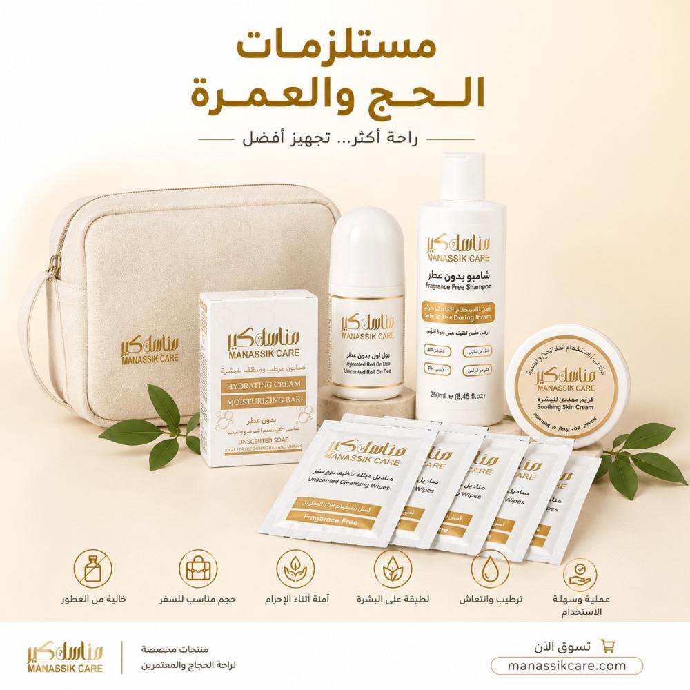 مستلزمات الحج والعمرة