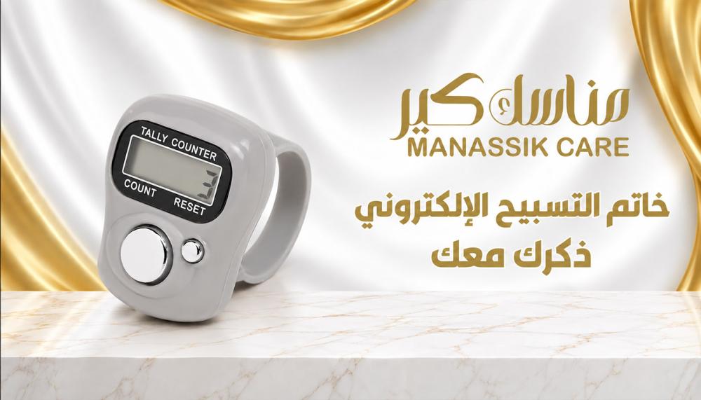 خاتم تسبيح ذكي يُلبس على الإصبع لعد الأذكار