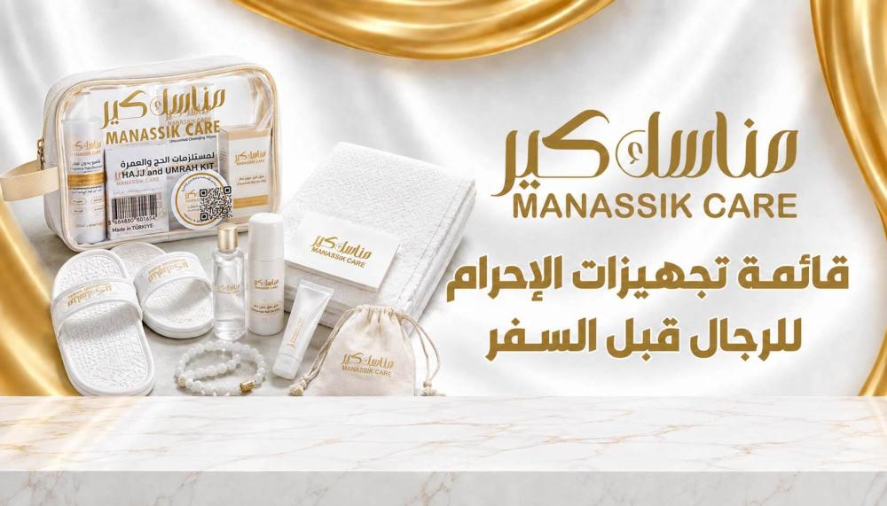 احرام للرجال قماش قطني أبيض من مناسك كير