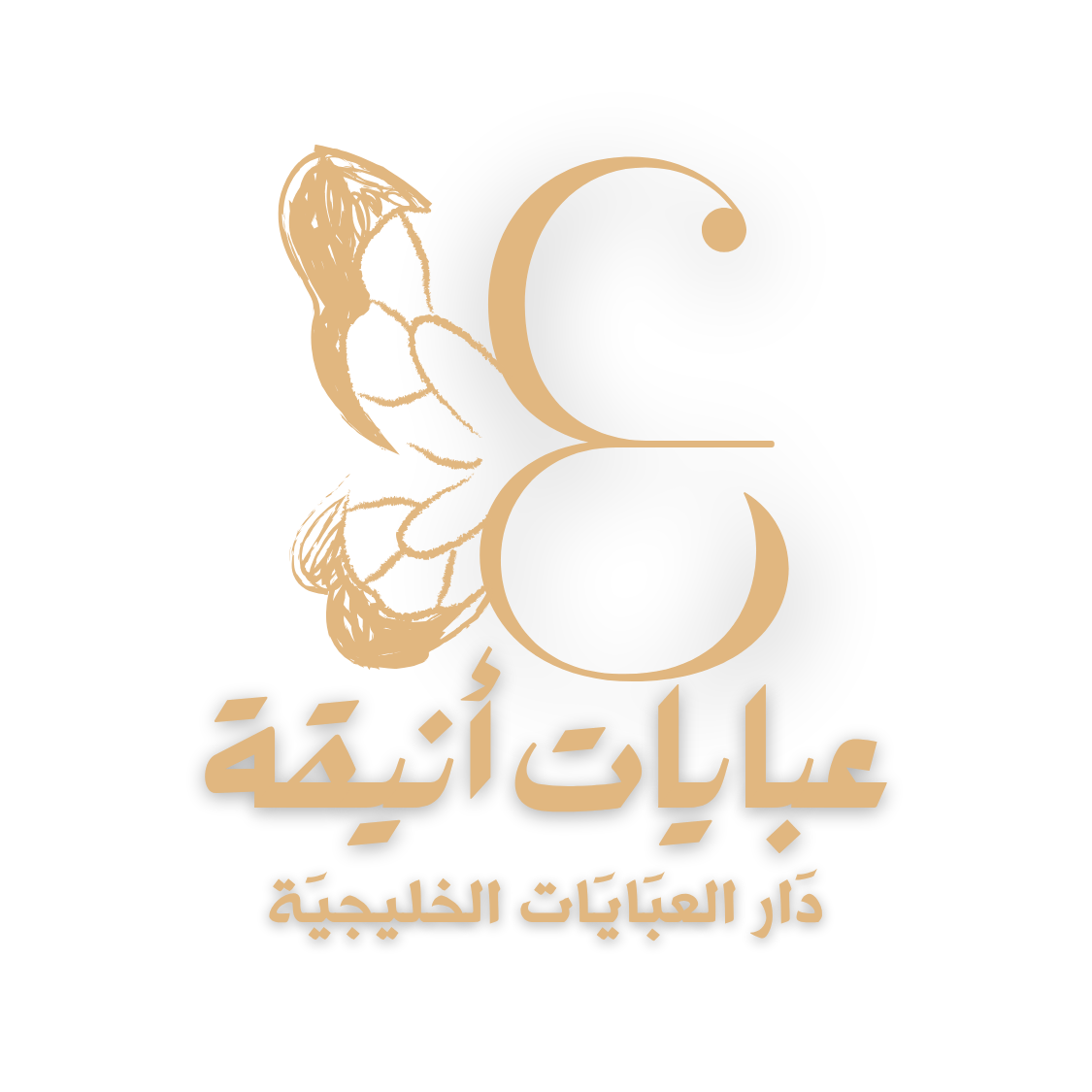 عبايات أنيقة