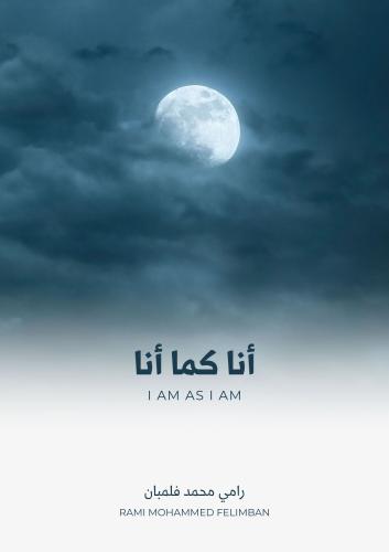 أنا كما أنا