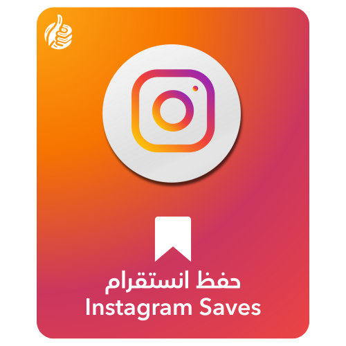 حفظ انستقرام