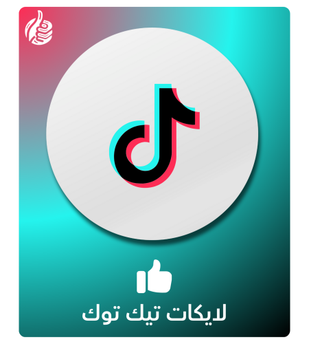 لايكات تيك توك