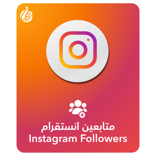 متابعين انستقرام