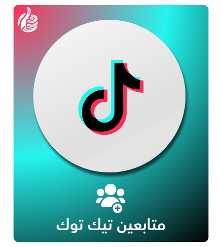 متابعين تيك توك