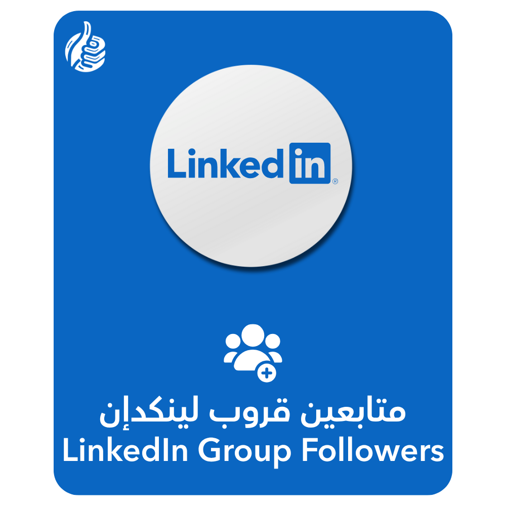 متابعين قروب لينكدان