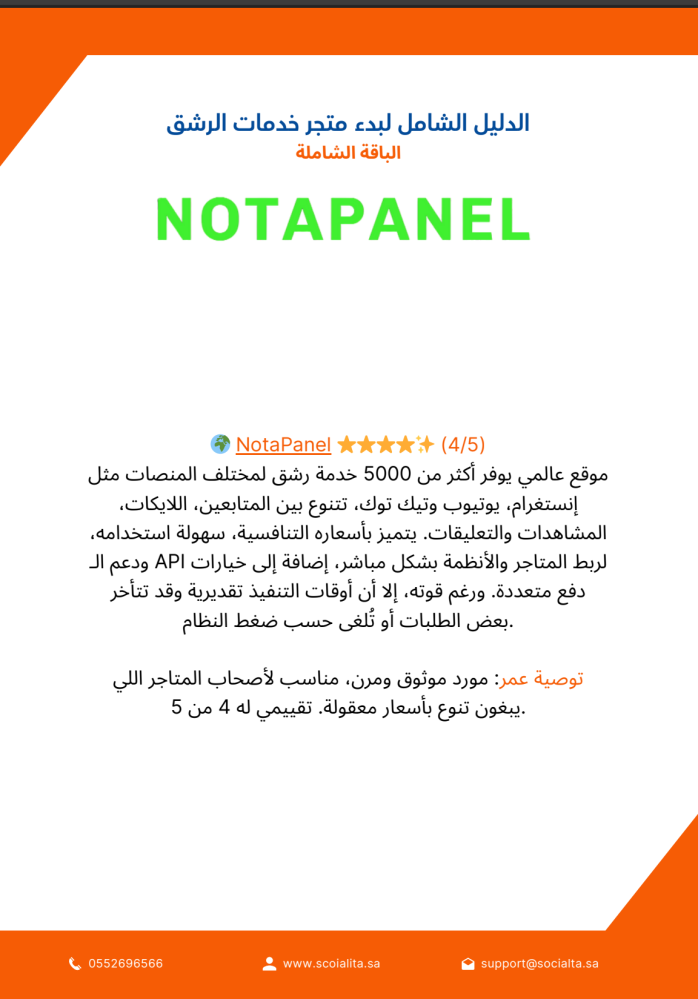الدليل الشامل لبدء متجر خدمات الرشق