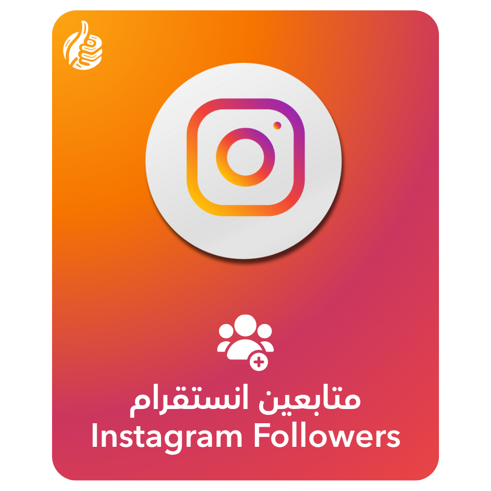 متابعين انستقرام