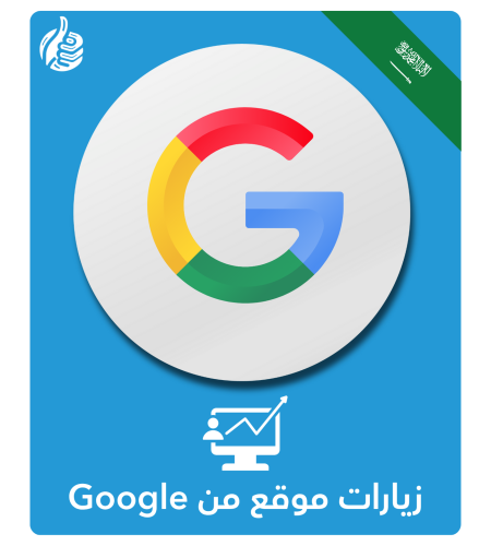 زيارات لموقعك من قوقل