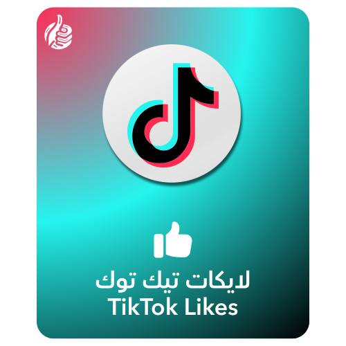 لايكات تيك توك