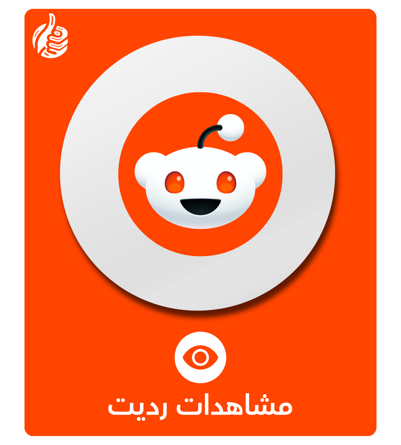 مشاهدات رديت