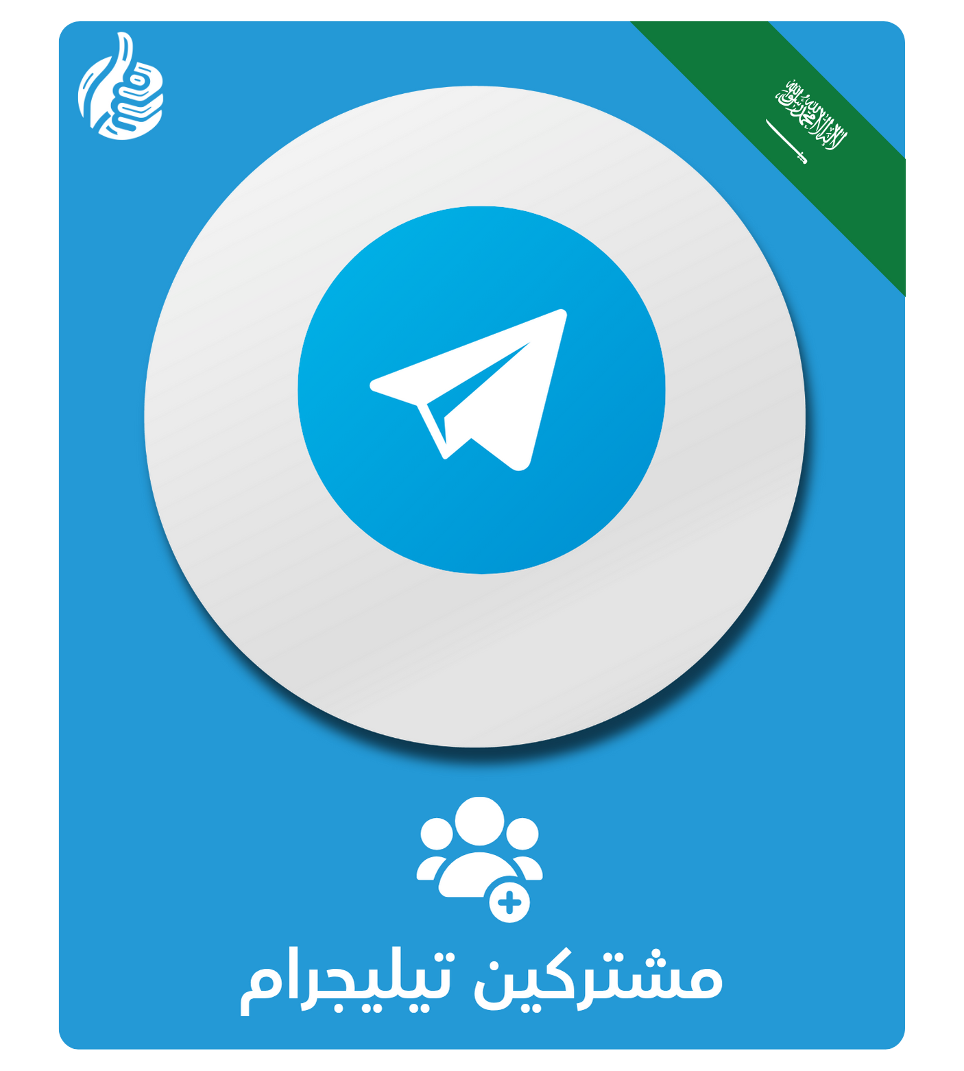 مشتركين تيليجرام