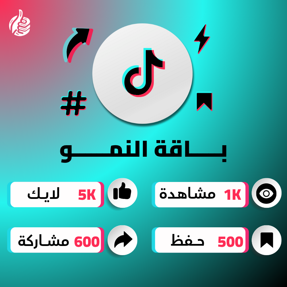 باقة النمو 1