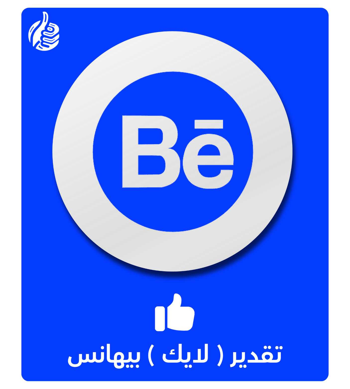 تقديرات بيهانس