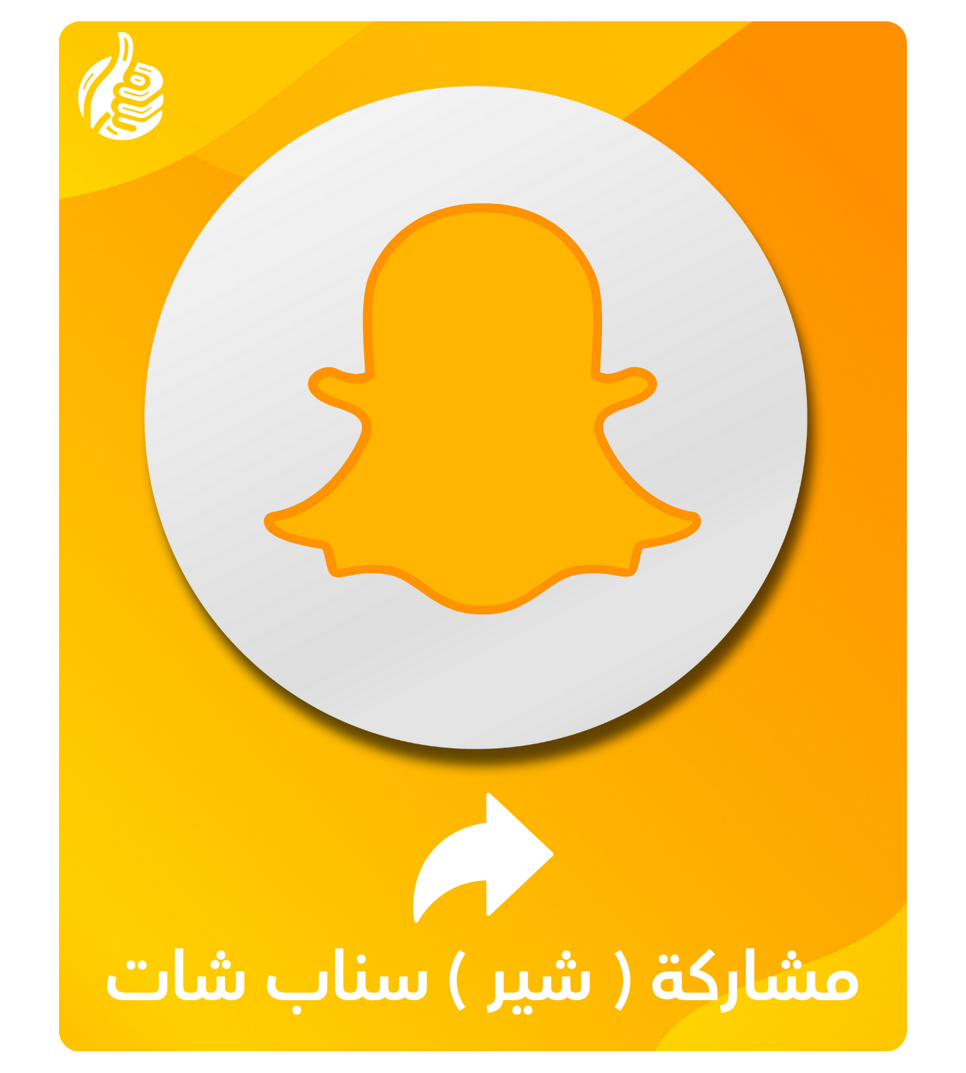 مشاركة فيديو سناب شات - منصة اضواء