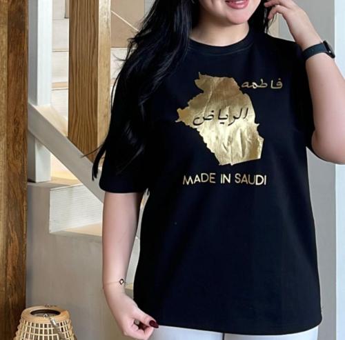 تيشرت اليوم الوطني باسم المدينه