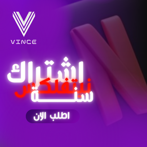 نتفلكس ملف خاص سنة [ تسليم فوري ]
