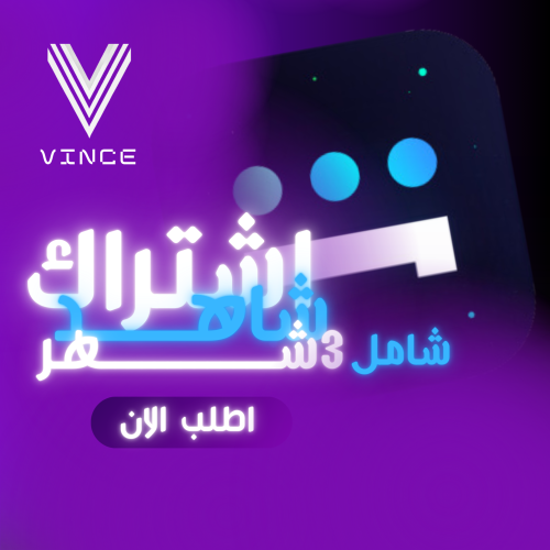 شاهد 3 شهور شامل ملف خاص