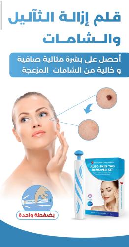 قلم ازالة الثآليل والشامات