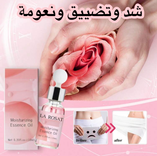 سيروم للمنطقة الحساسة تضييق وشد