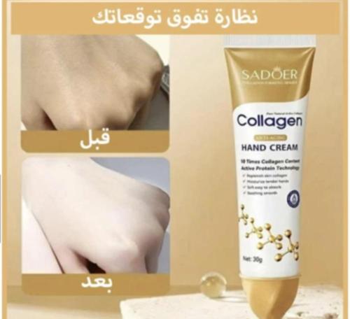 كريم بالكولاجين البحري لليدين بياض وامتلاء
