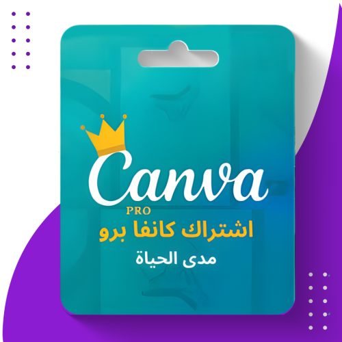 كانفا برو مدى الحياة