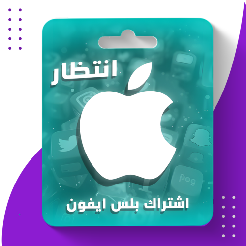 تطبيقات بلس للايفون أنتظار