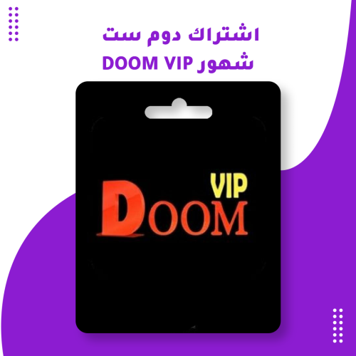 اشتراك دوم ست شهور DOOM VIP