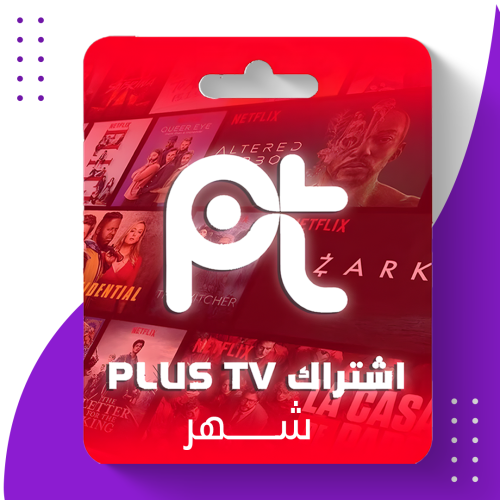 اشتراك plus tv | شهر