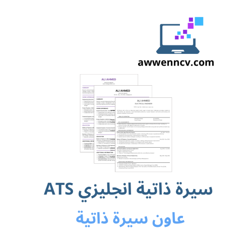 سيرة ذاتية احترافية انجليزي | Building Professiona...