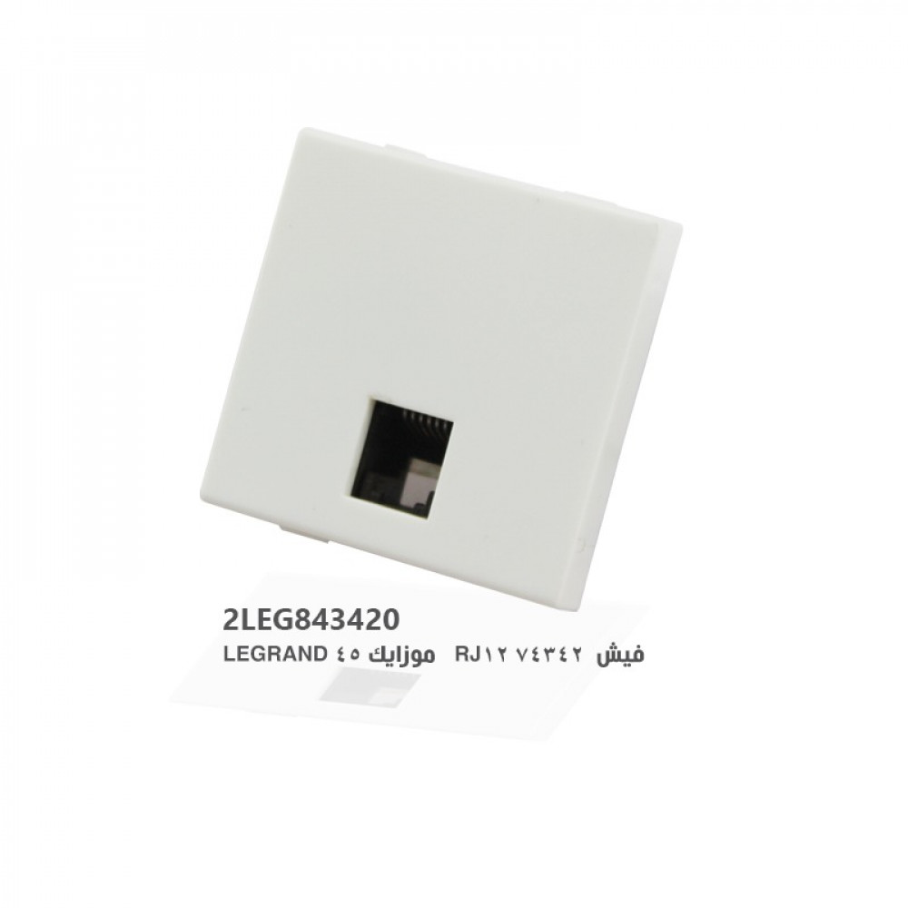 فيش 74342 RJ12 موزايك 45 LEGRAND 843420