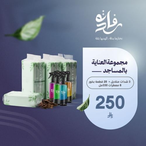 مجموعة العناية بالمساجد