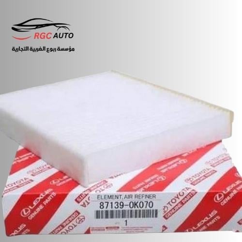 87139-0K070 --فلتر مكيف تويوتا اصلي