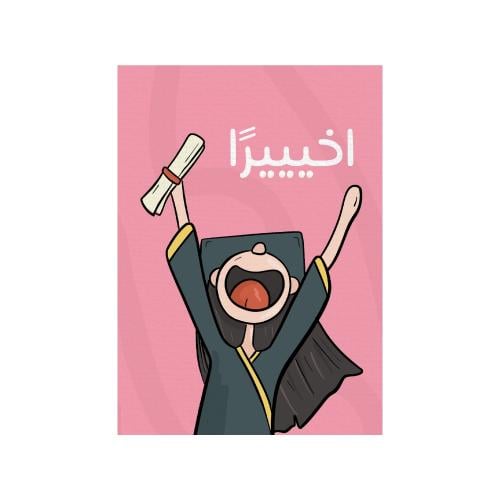 كرت اخيراً