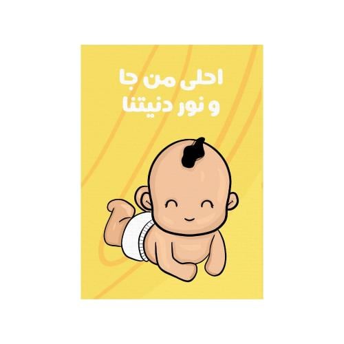 كرت احلى من جا و نور دنيتنا