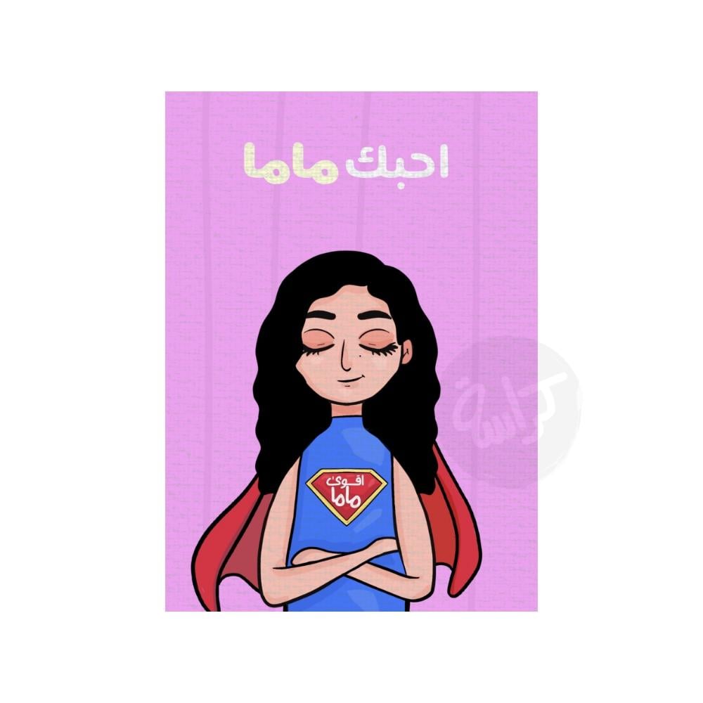 كرت هدية للأم لعيد الأم أو أي مناسبة