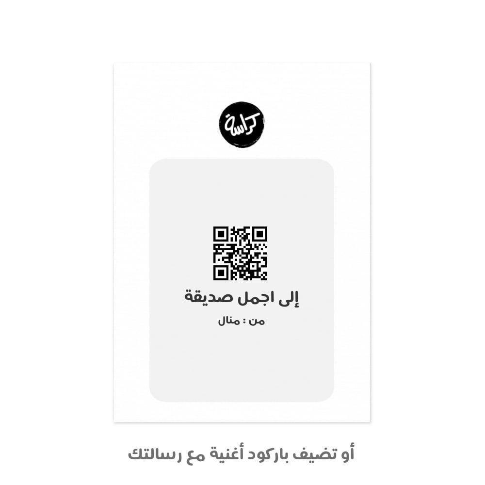 كرت معايدة